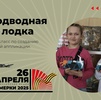 Мастер-класс «Подводная лодка»