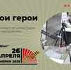 Свои герои